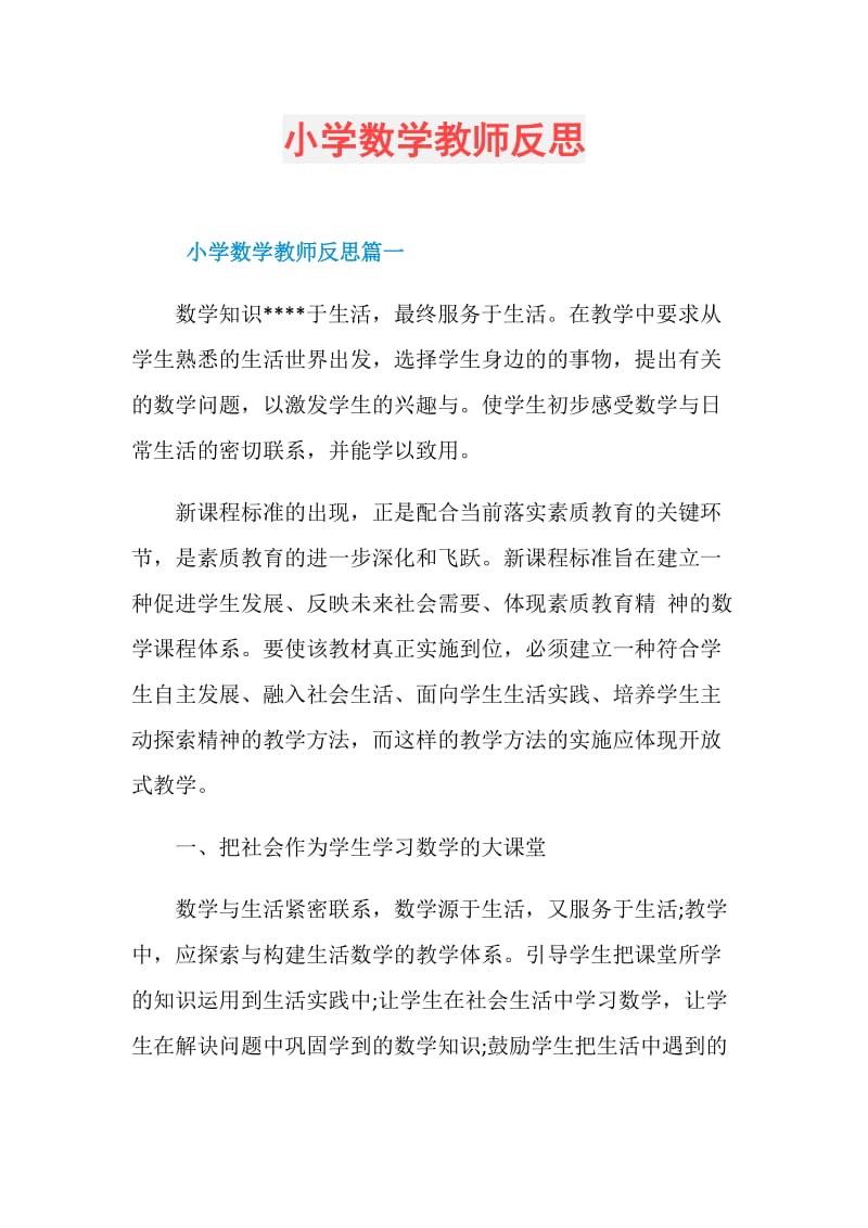 小学数学教师反思.doc_第1页