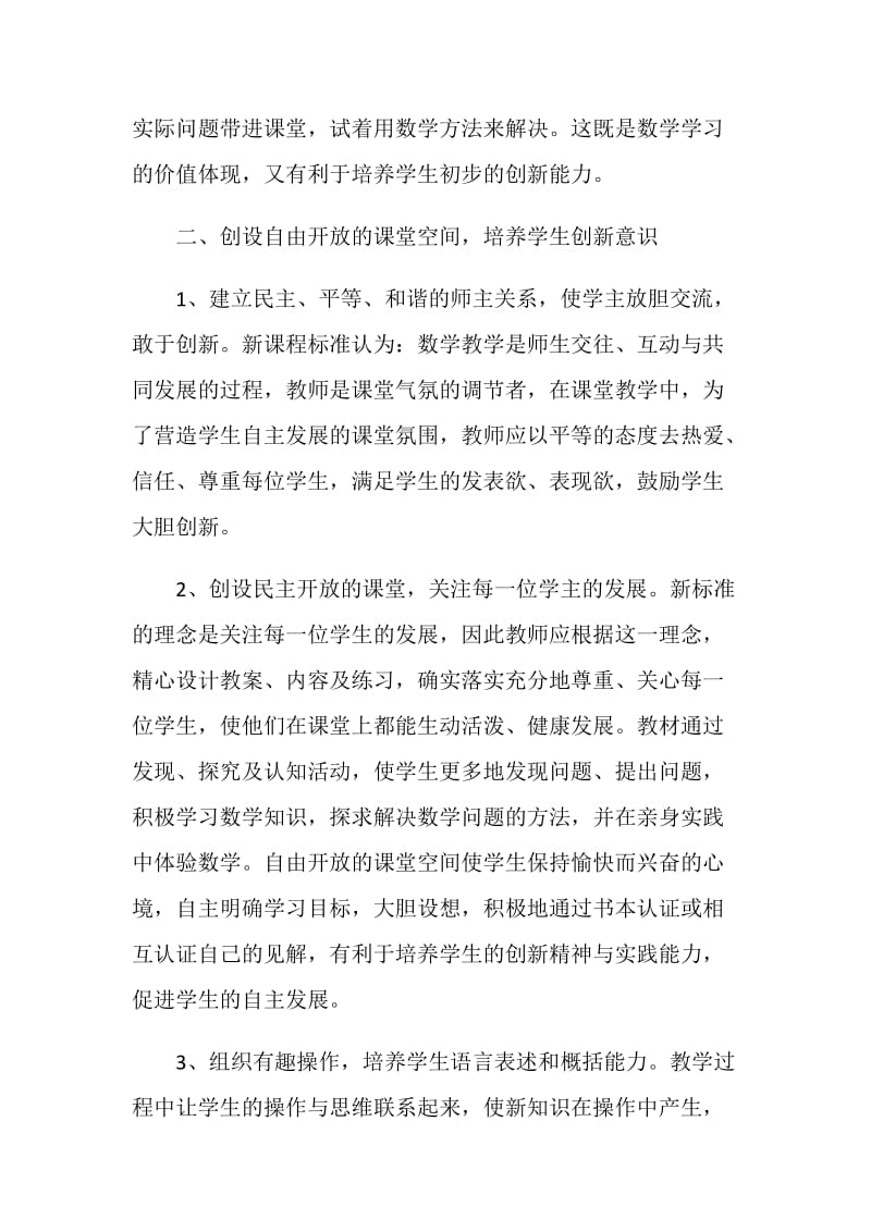 小学数学教师反思.doc_第2页