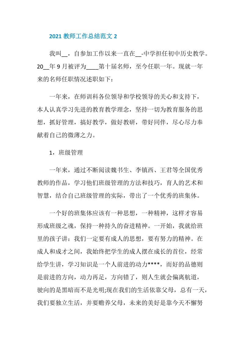 最新教师年度考核个人总结模板范文.doc_第3页