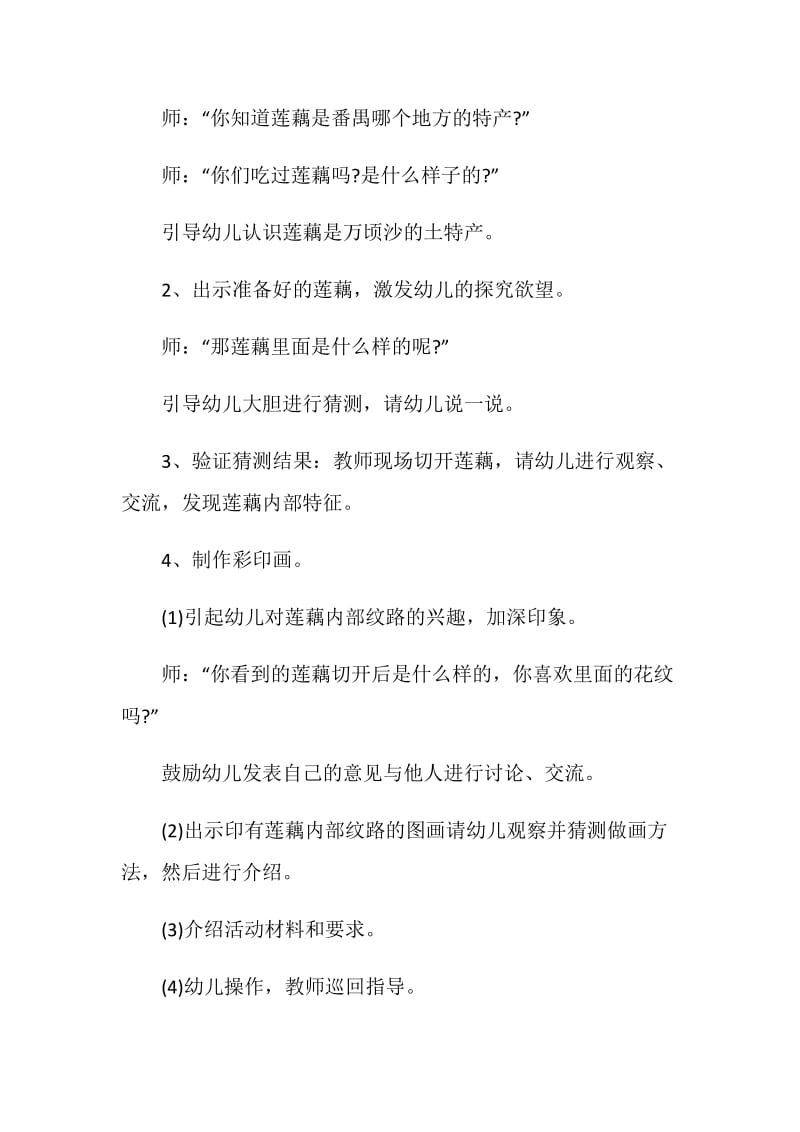 绘画活动策划方案活动.doc_第2页