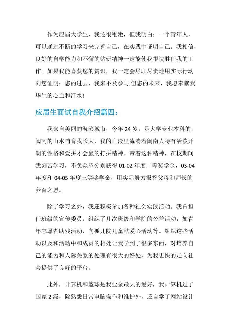 应届生面试自我介绍说啥.doc_第3页