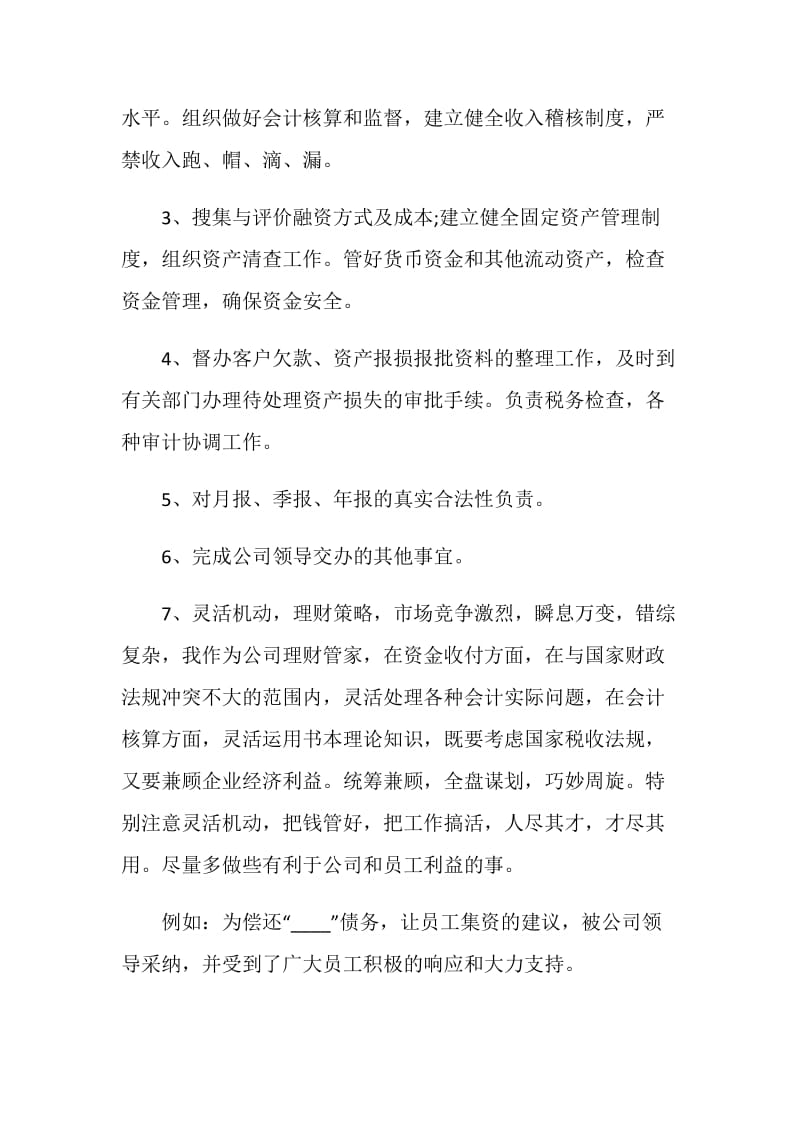 理财经理年度工作述职报告.doc_第2页