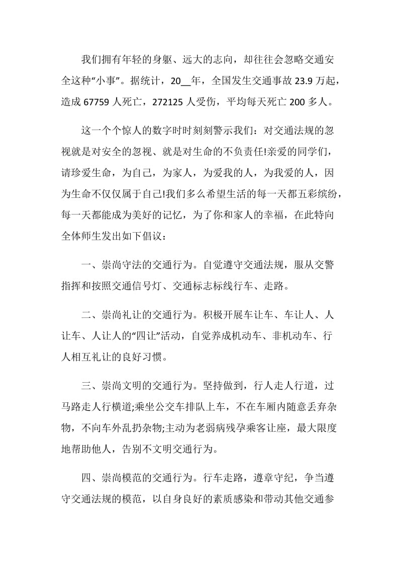 关于公交站点的倡议书.doc_第3页