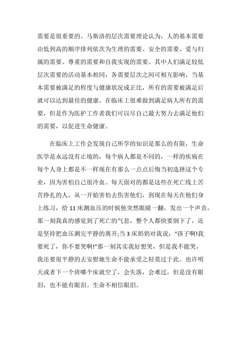 神经内科临床实习生自我鉴定.doc_第2页