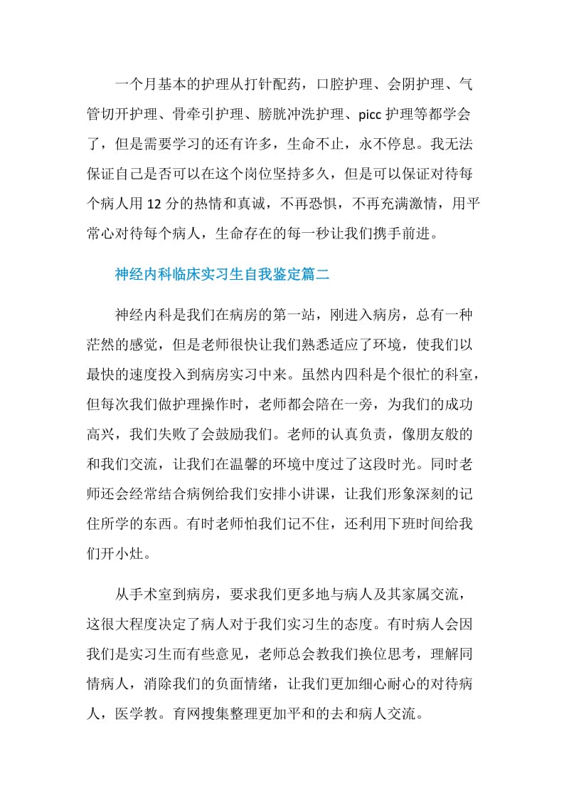 神经内科临床实习生自我鉴定.doc_第3页