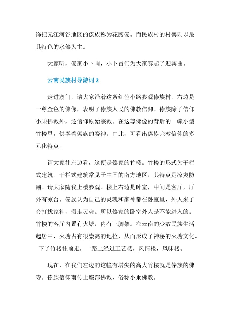 云南民族村导游词讲解.doc_第2页