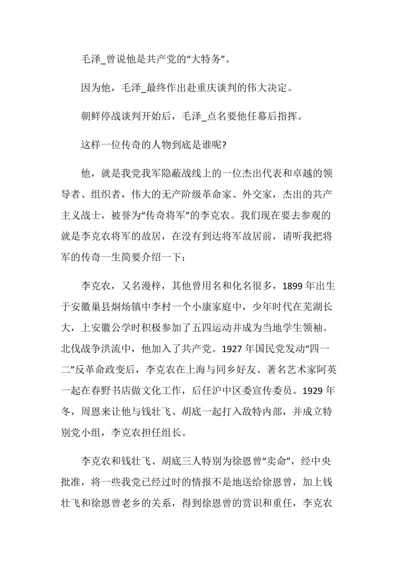 合肥李克农故居导游词.doc_第2页