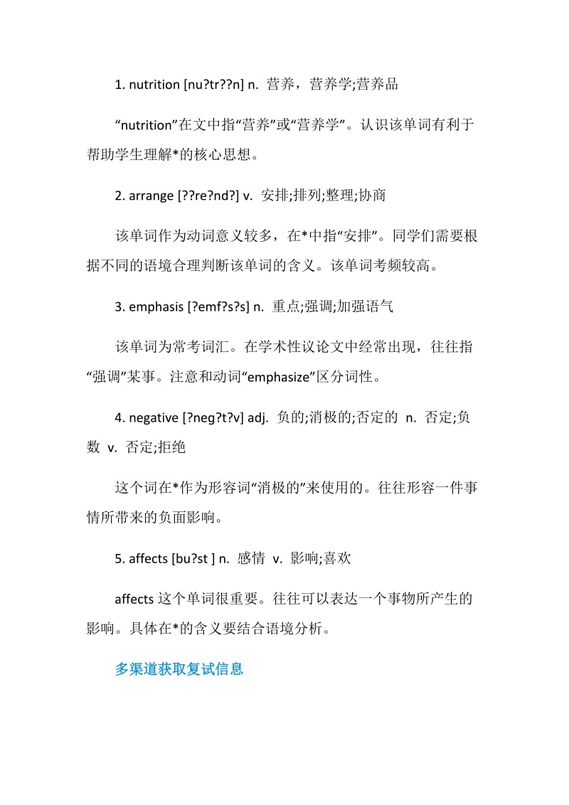 考研英语听力复习思路.doc_第2页