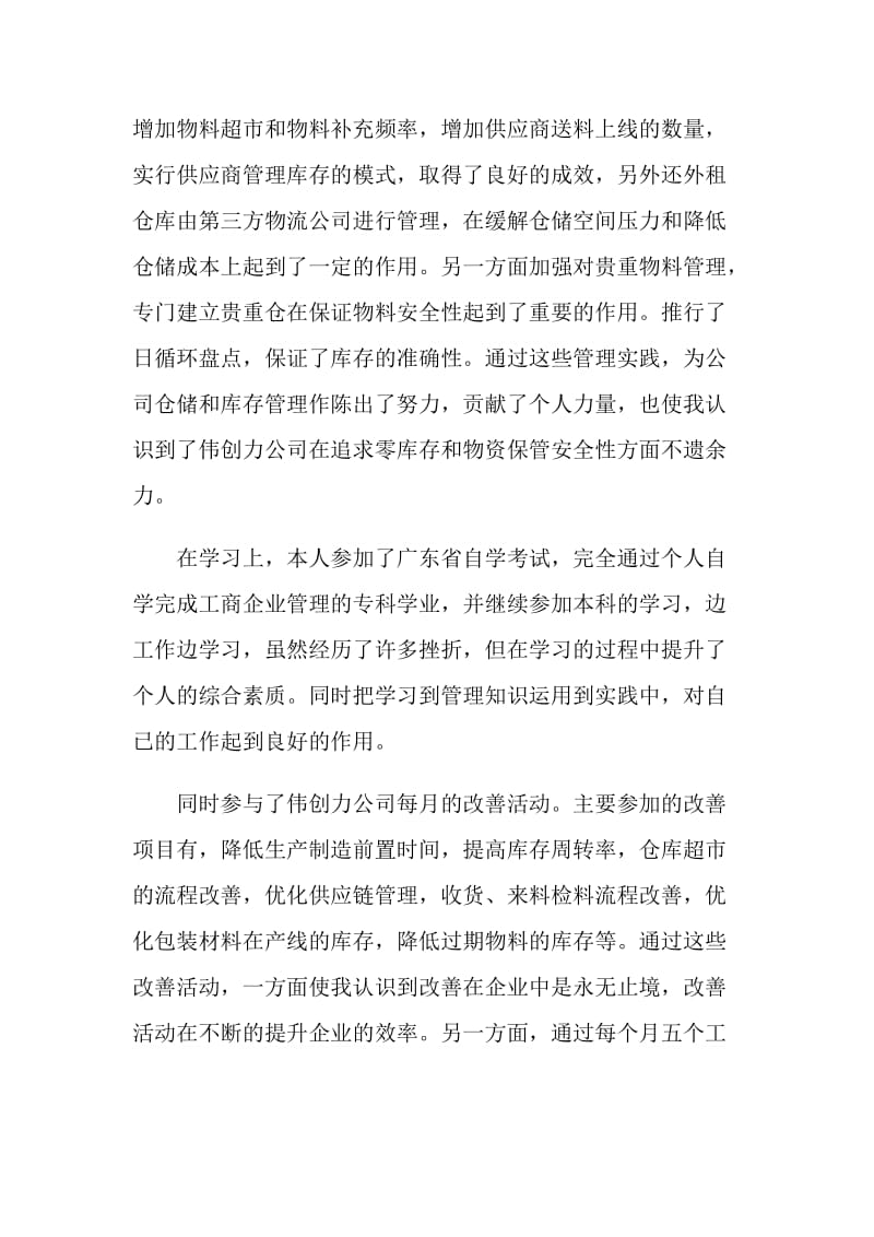 仓库实习心得范例2021.doc_第2页