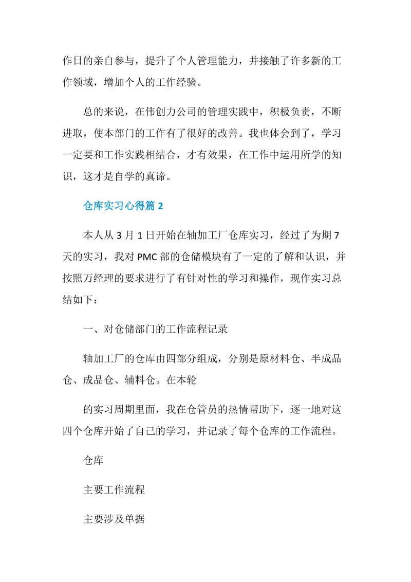 仓库实习心得范例2021.doc_第3页