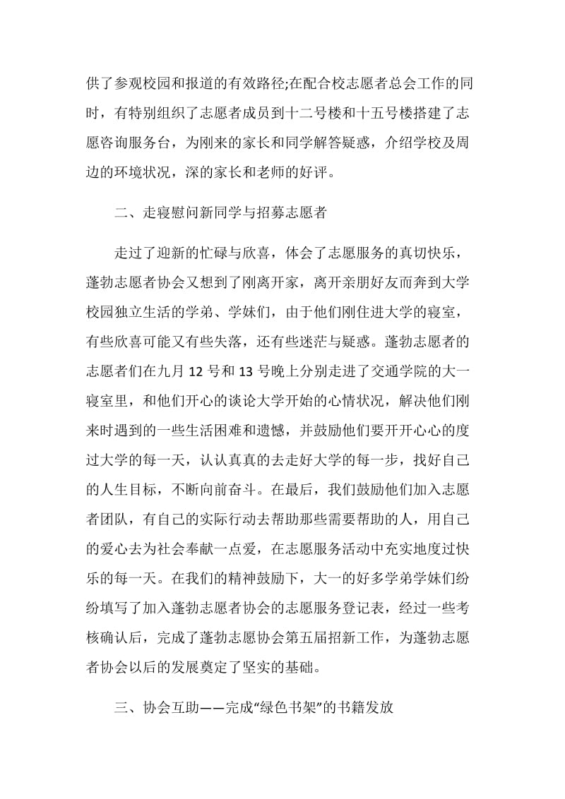 志愿者协会工作总结报告.doc_第2页