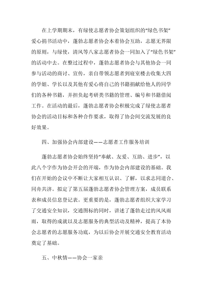 志愿者协会工作总结报告.doc_第3页