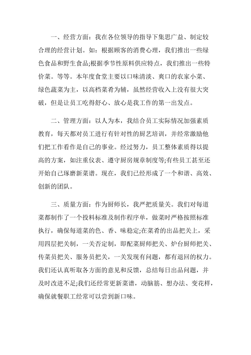 厨师长年终工作总结报告.doc_第3页