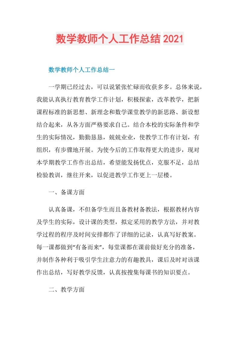 数学教师个人工作总结2021doc