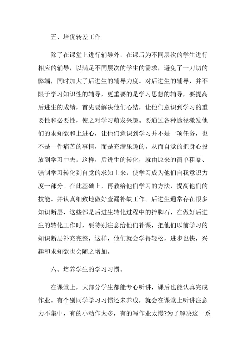 数学教师个人工作总结2021.doc_第3页