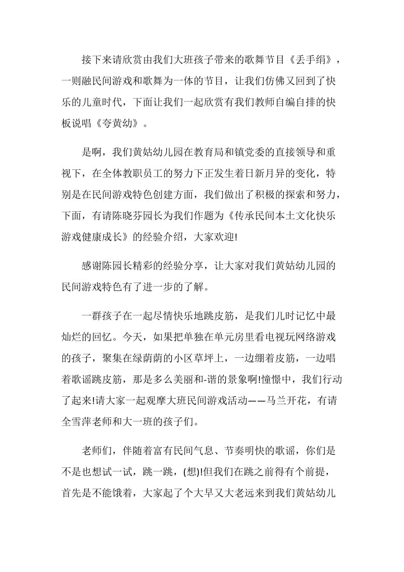 玩游戏主持词精彩范文.doc_第2页