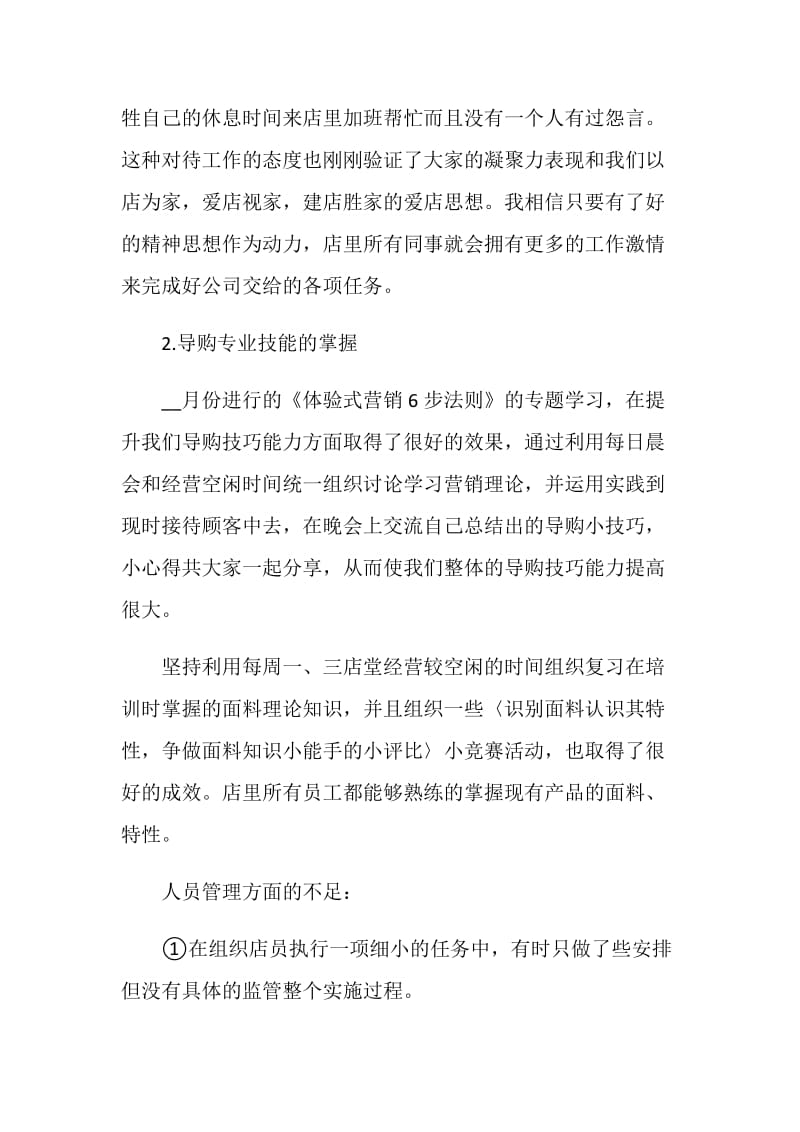 店长销售个人工作总结报告.doc_第2页