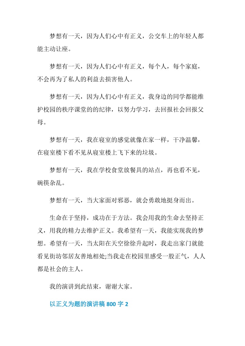 以正义为题的演讲稿800字.doc_第3页