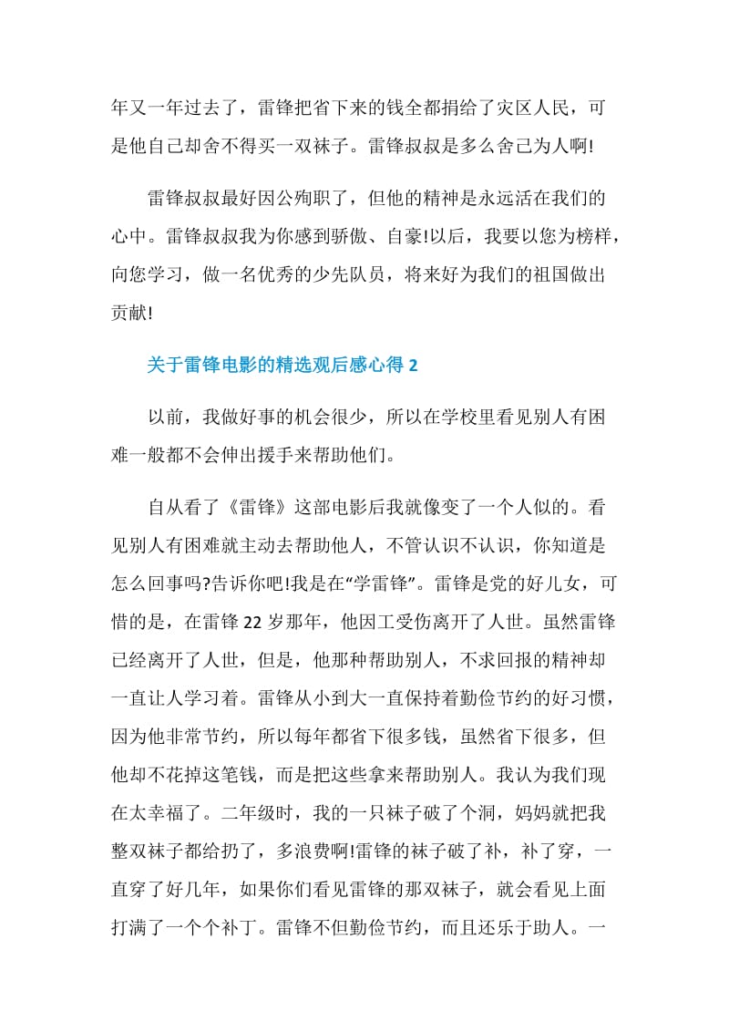 关于雷锋电影的精选观后感心得.doc_第2页