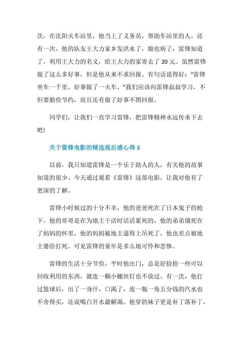 关于雷锋电影的精选观后感心得.doc_第3页