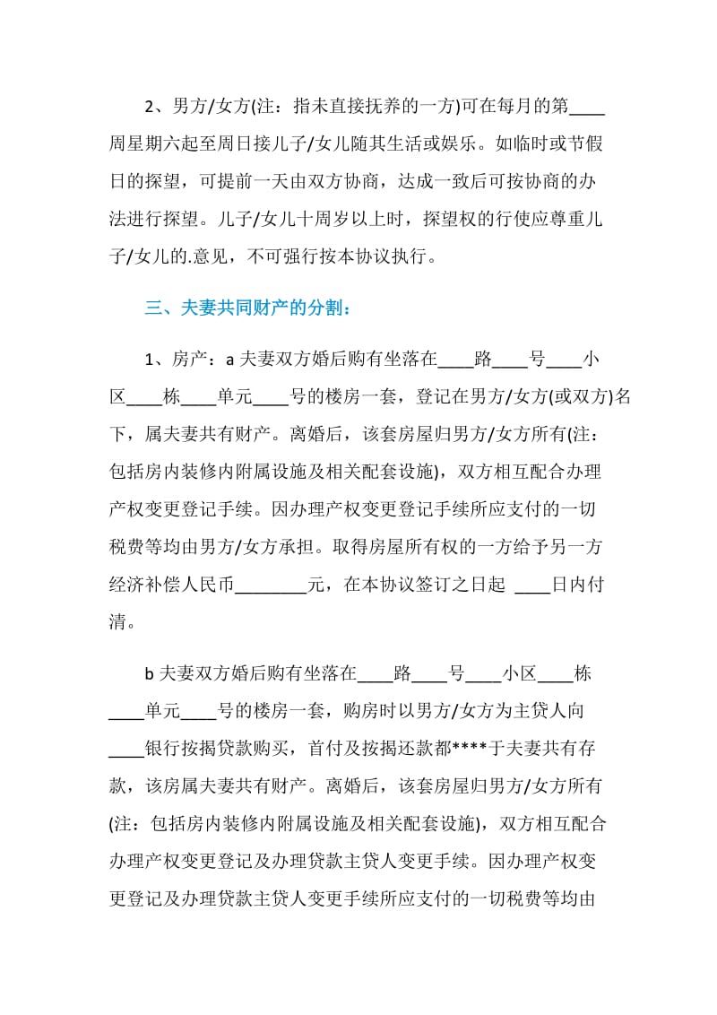 离婚后分割财产协议书怎么写.doc_第2页