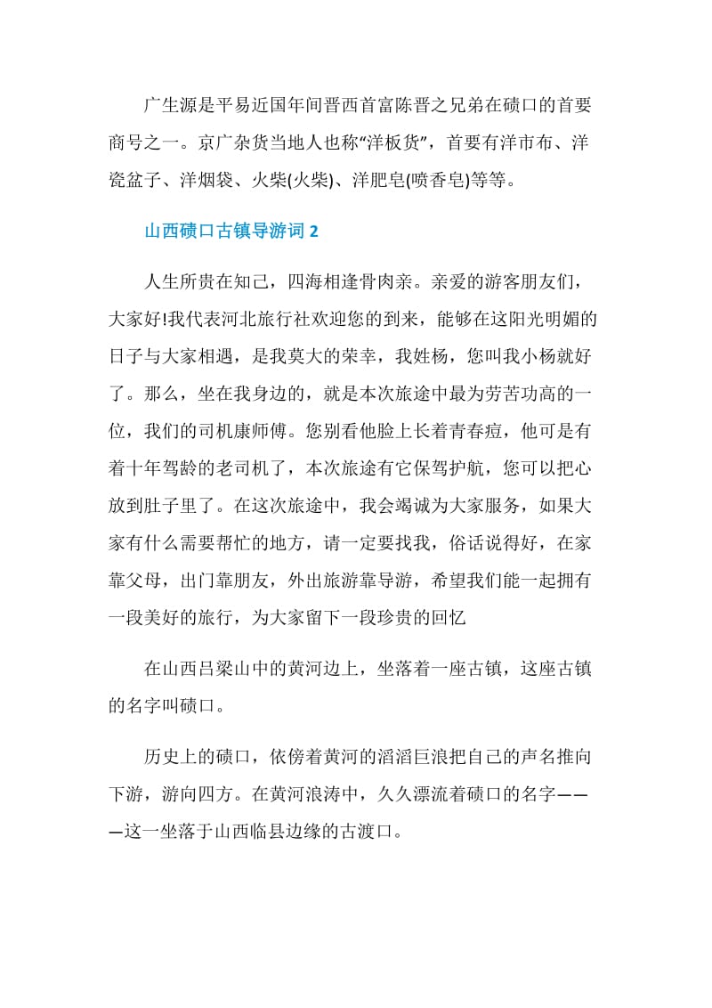 山西碛口古镇导游词介绍.doc_第2页