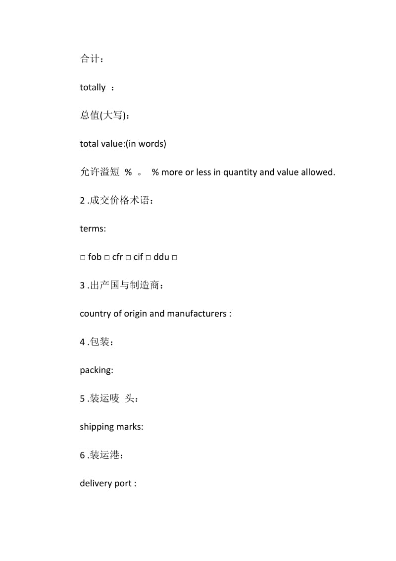 出口贸易合同范本3篇最新.doc_第3页