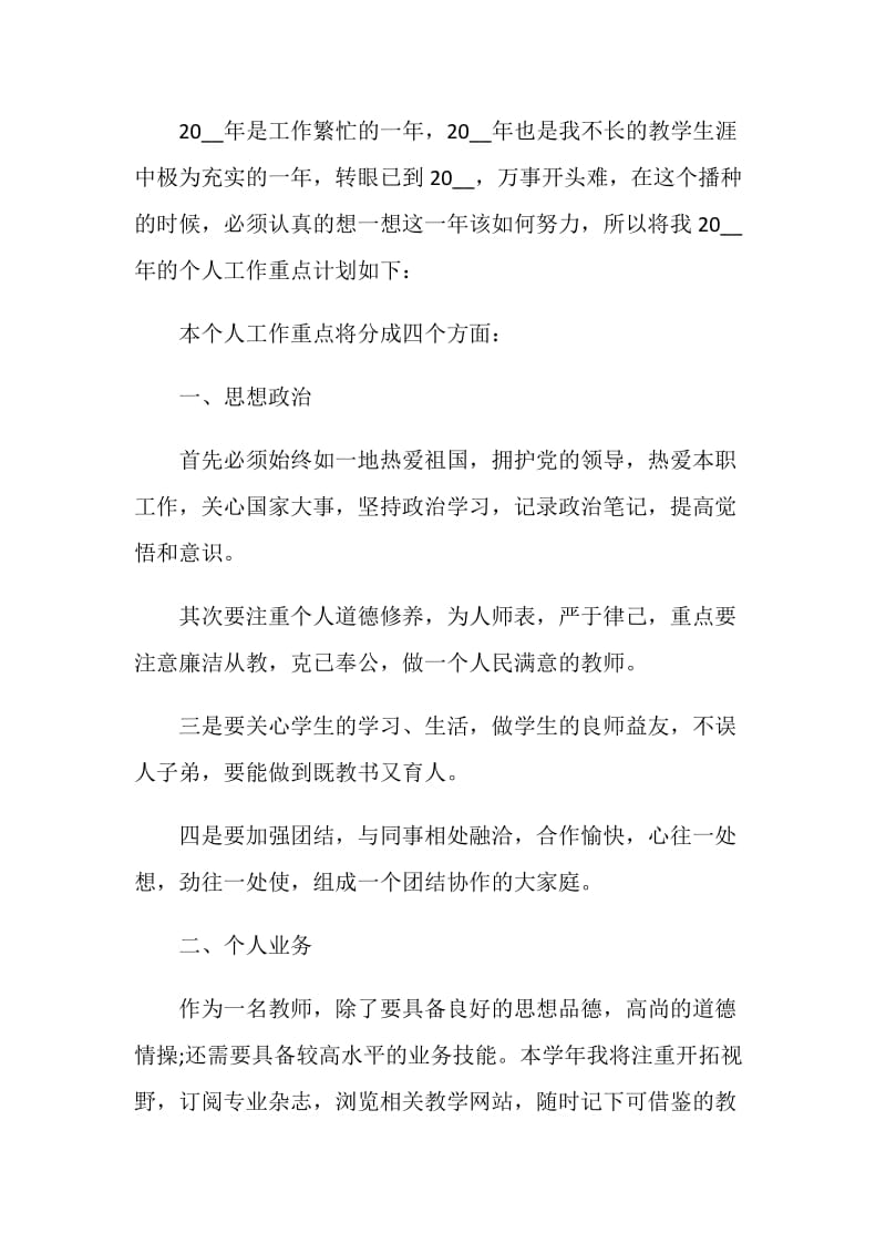 2021实习教师个人工作计划.doc_第3页