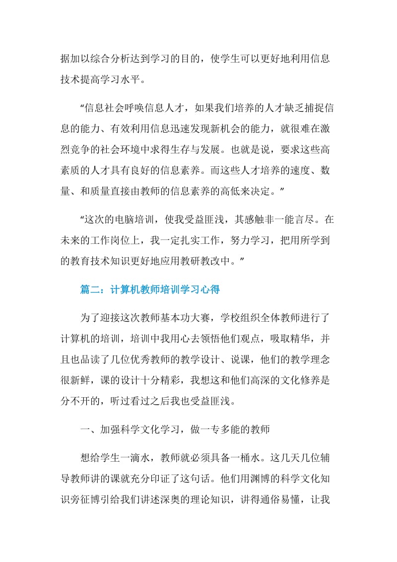 计算机教师培训学习心得3篇.doc_第2页