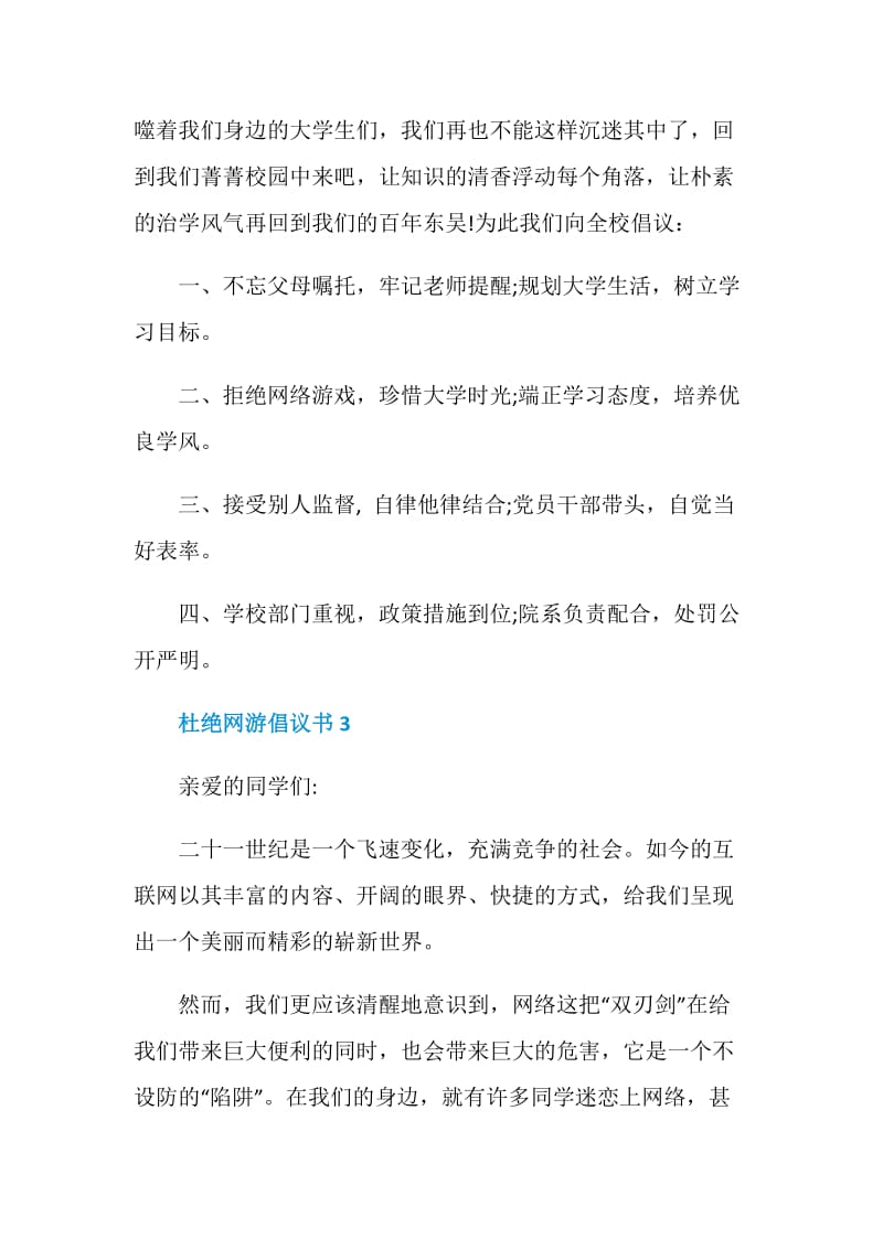 关于杜绝网游倡议书.doc_第3页