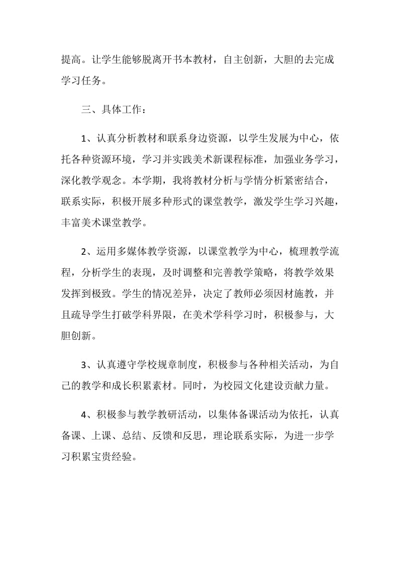 美术教师教学心得体会.doc_第2页