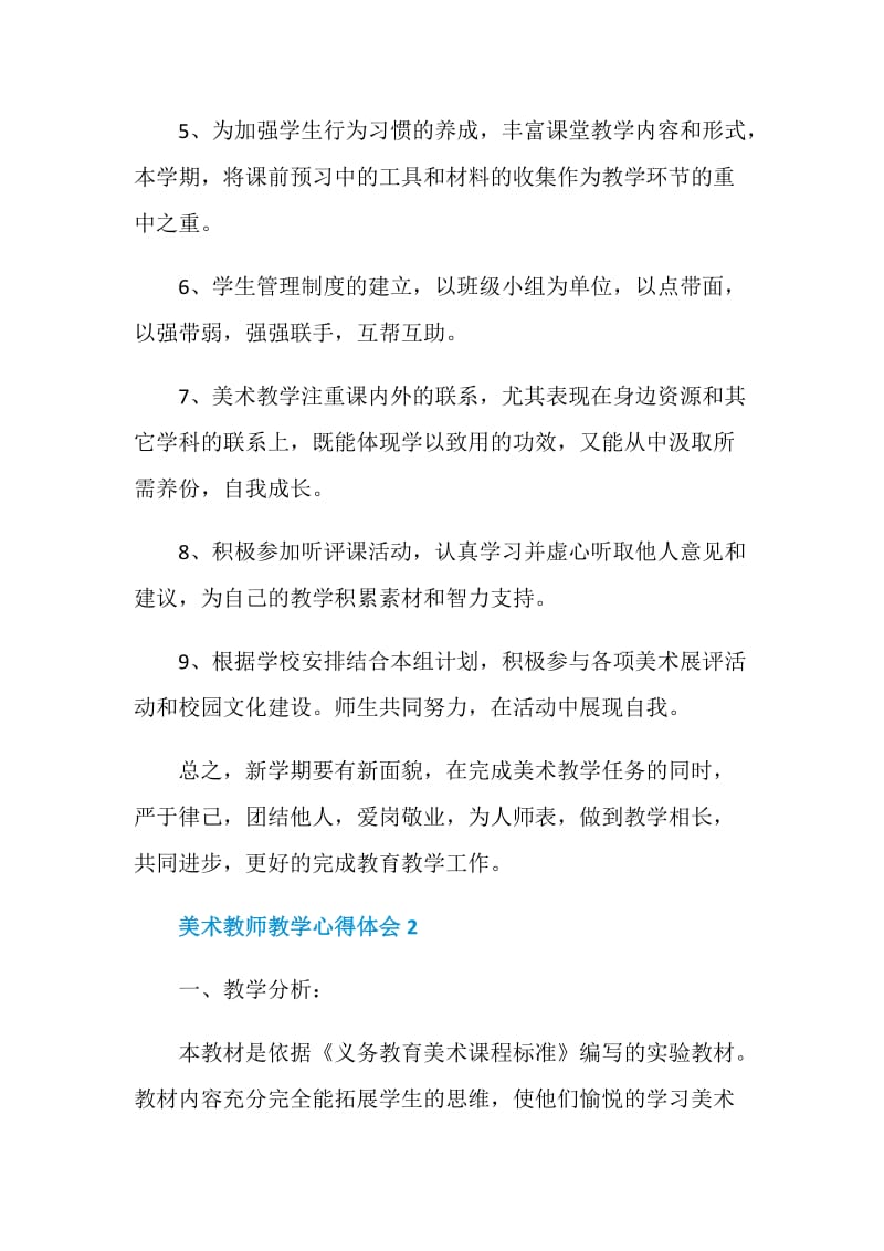 美术教师教学心得体会.doc_第3页