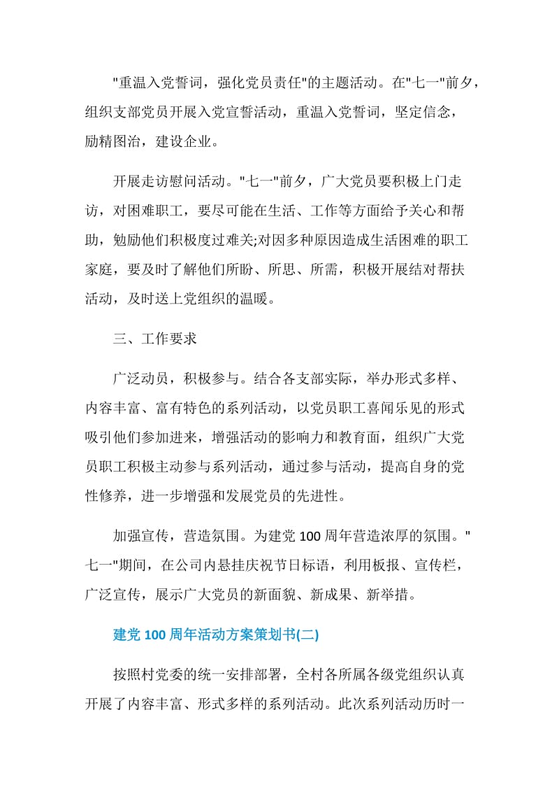 建党100周年活动方案策划书5篇.doc_第2页