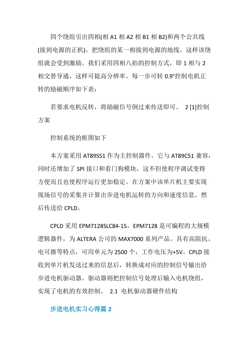 步进电机实习心得.doc_第2页