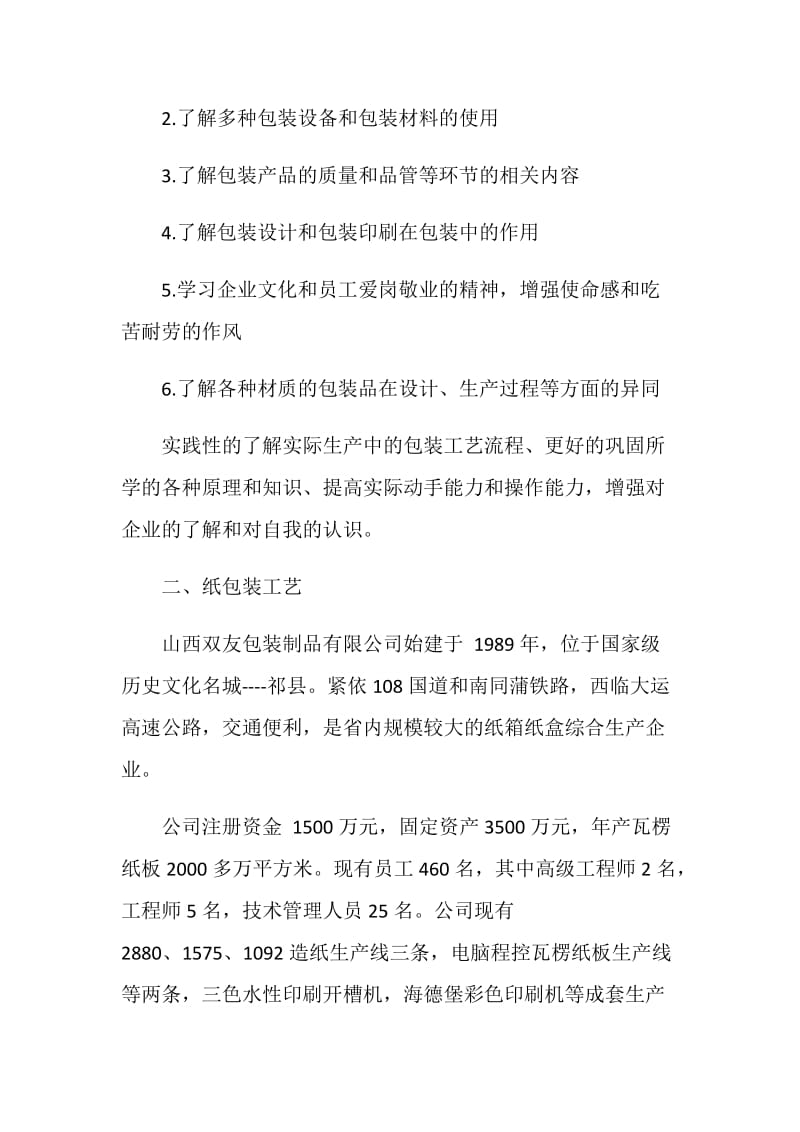 包装设计实习心得.doc_第2页