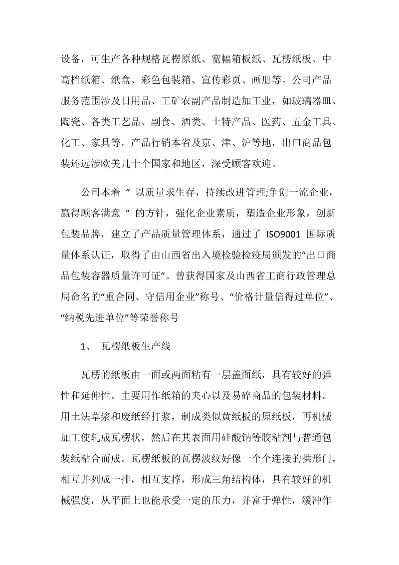 包装设计实习心得.doc_第3页