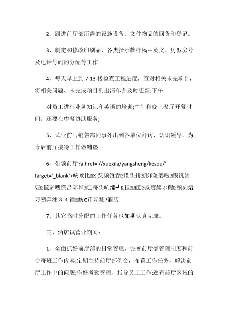 前厅经理个人工作辞职报告.doc_第2页