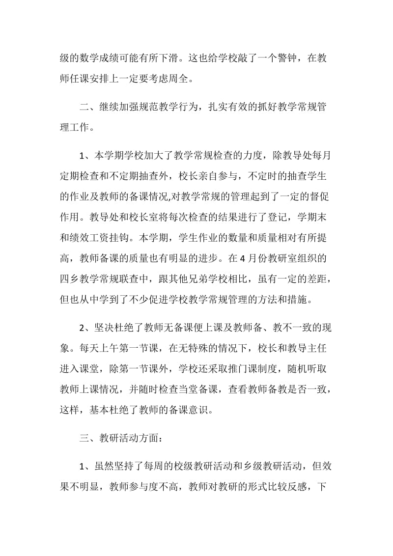 教研活动个人总结报告.doc_第2页