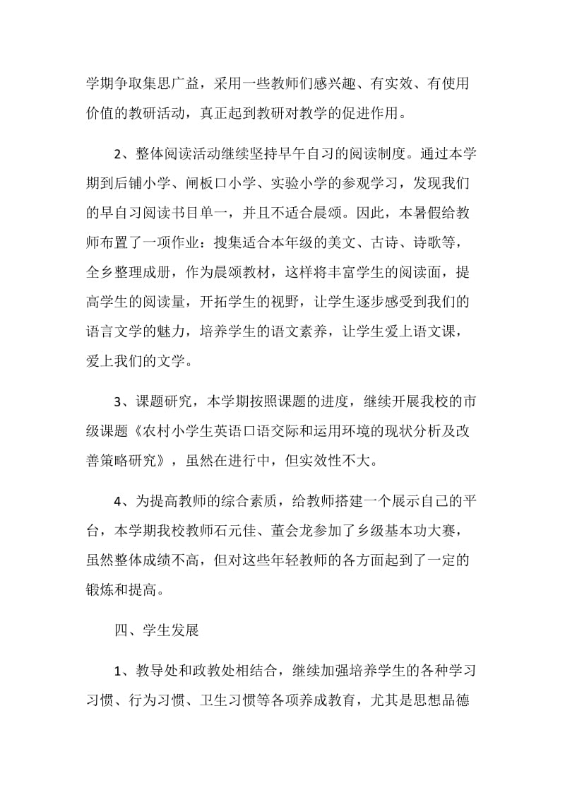 教研活动个人总结报告.doc_第3页