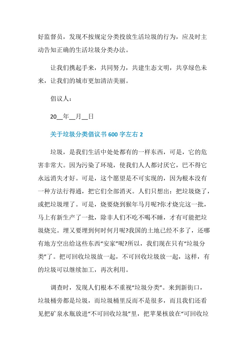 关于垃圾分类倡议书600字左右.doc_第2页