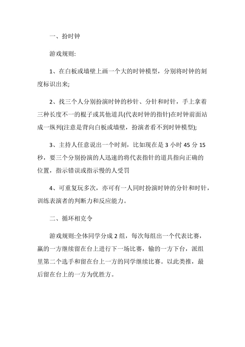 喜迎元宵节活动策划方案2021.doc_第2页