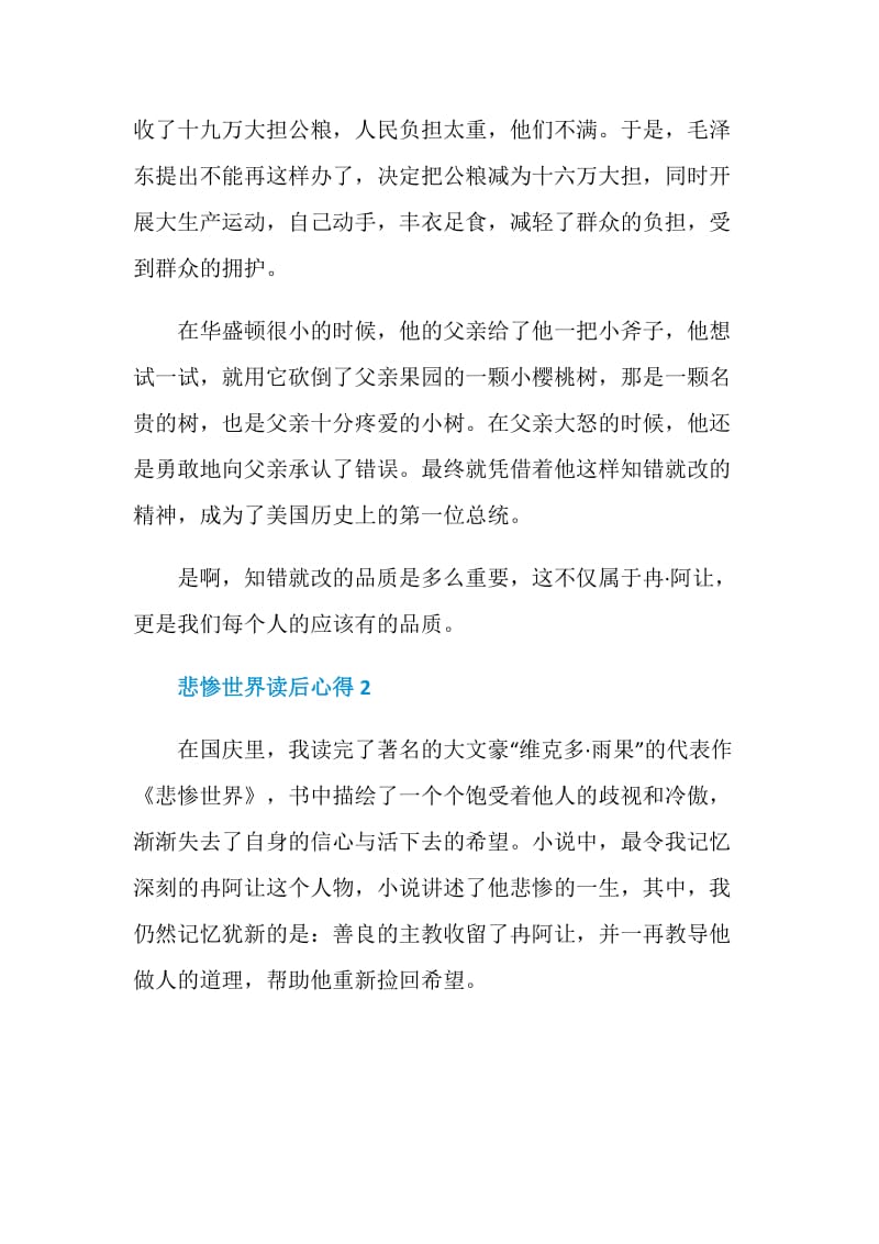 悲惨世界读后心得.doc_第2页