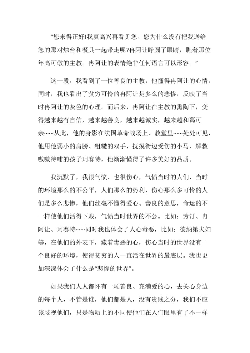 悲惨世界读后心得.doc_第3页