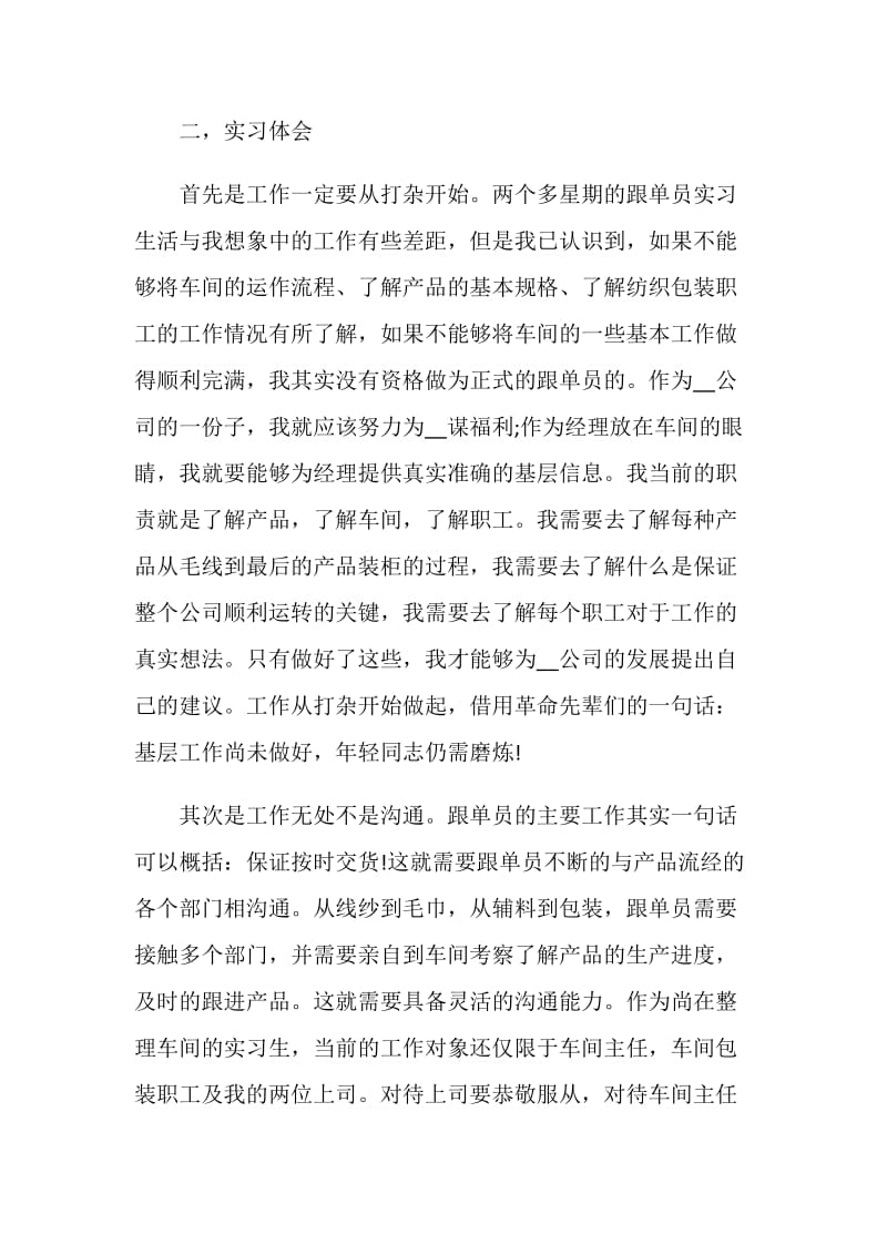 跟单员实习心得范例.doc_第2页