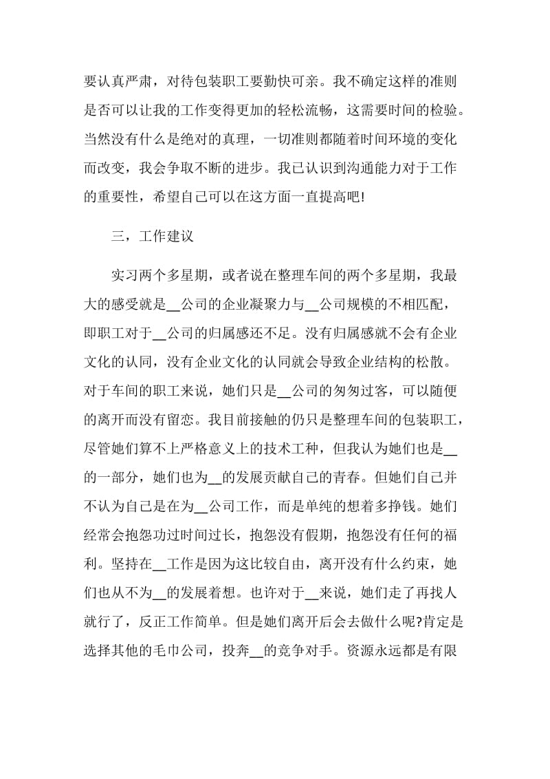 跟单员实习心得范例.doc_第3页