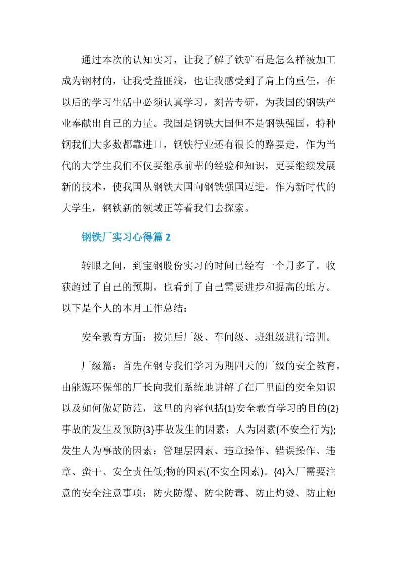 钢铁厂实习心得范例2021.doc_第3页