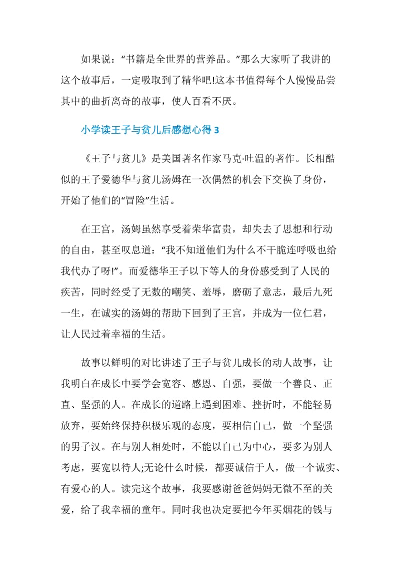 小学读王子与贫儿后感想心得.doc_第3页