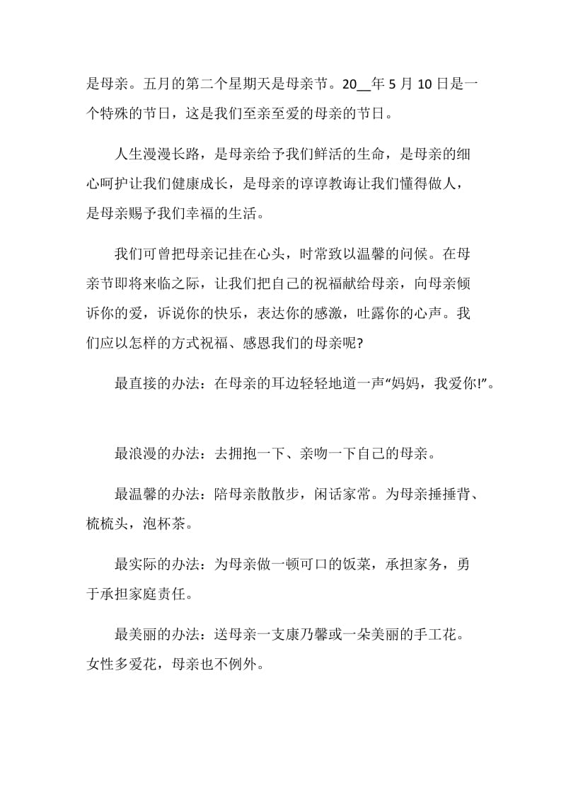 关于祝福母亲的倡议书.doc_第3页