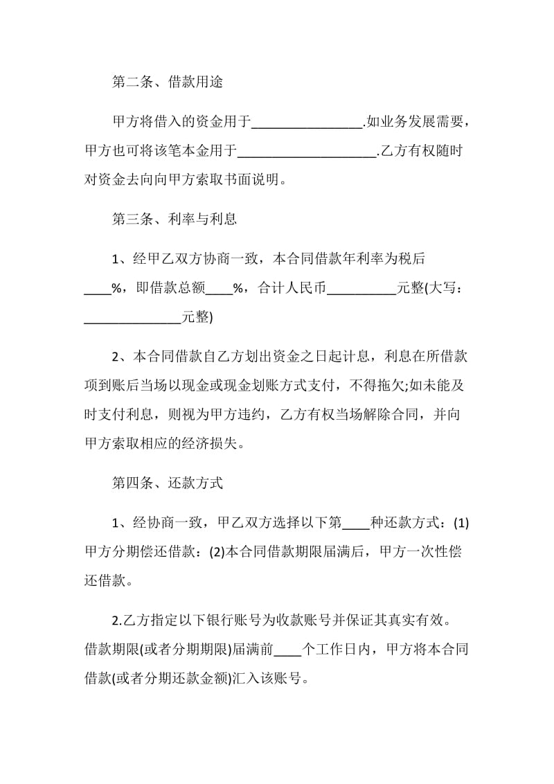 公司借款合同协议书2021.doc_第2页