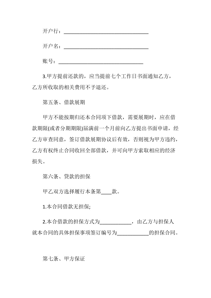 公司借款合同协议书2021.doc_第3页